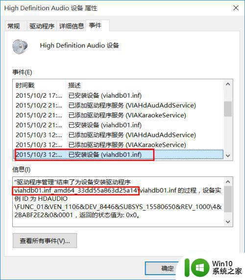 win10不会自动切换耳机和音响设置方法 Win10耳机和音响设置不自动切换怎么办