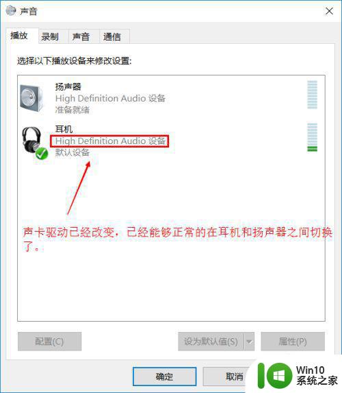 win10不会自动切换耳机和音响设置方法 Win10耳机和音响设置不自动切换怎么办