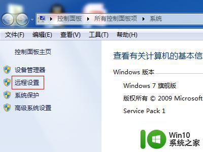 此计算机无法远程连接到远程计算机如何解决win7 Win7远程连接失败如何解决