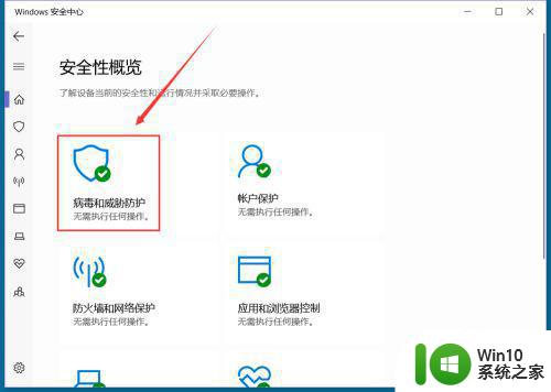 永久关闭win10防火墙病毒防护设置方法 如何永久关闭win10防火墙病毒防护设置