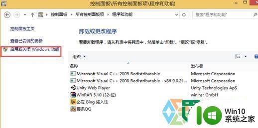 win8.1电脑media player快速卸载的最佳方法 Win8.1电脑快速卸载Media Player