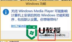 win8.1电脑media player快速卸载的最佳方法 Win8.1电脑快速卸载Media Player