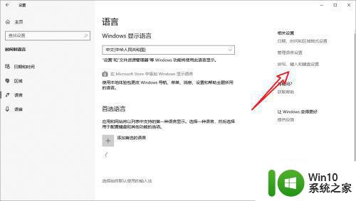 win10中文输入法设置仅在桌面显示的解决办法 win10中文输入法设置桌面显示