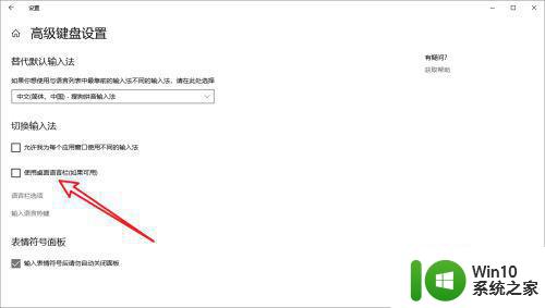 win10中文输入法设置仅在桌面显示的解决办法 win10中文输入法设置桌面显示