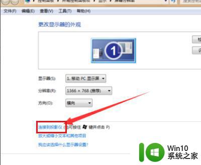 连接投影仪后电脑屏幕变小了怎么办 电脑连接投影仪后屏幕分辨率变小了怎么设置