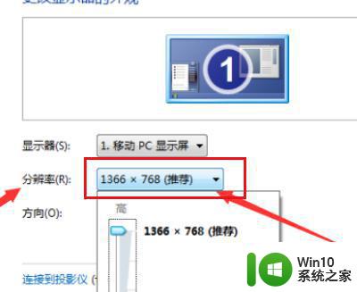 连接投影仪后电脑屏幕变小了怎么办 电脑连接投影仪后屏幕分辨率变小了怎么设置