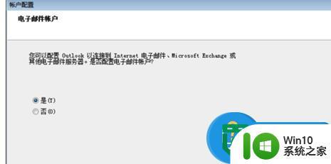 Outlook2007设置hotmail邮箱账号的方法 Outlook2007如何添加hotmail邮箱账号