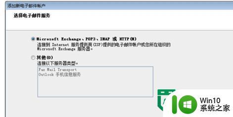 Outlook2007设置hotmail邮箱账号的方法 Outlook2007如何添加hotmail邮箱账号