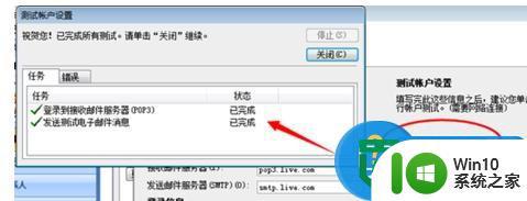 Outlook2007设置hotmail邮箱账号的方法 Outlook2007如何添加hotmail邮箱账号