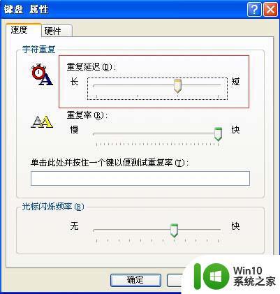xp系统打字时出现重复字符的解决方法 xp系统打字时出现字符乱码的解决方法