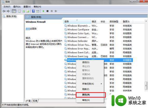 windows7防火墙无法更改某些设置0x800706d9怎么解决 Windows7防火墙设置无法更改解决方法