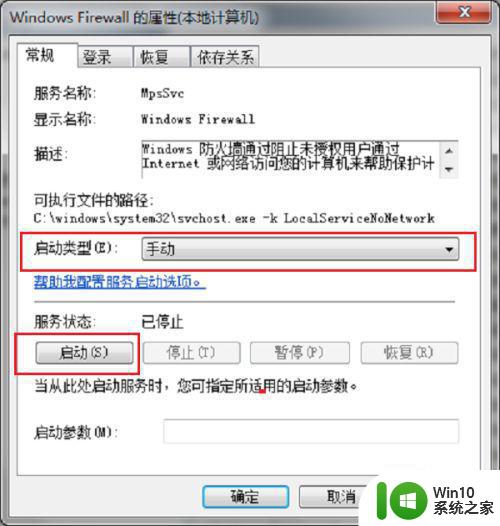 windows7防火墙无法更改某些设置0x800706d9怎么解决 Windows7防火墙设置无法更改解决方法