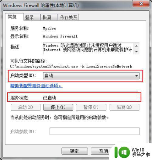 windows7防火墙无法更改某些设置0x800706d9怎么解决 Windows7防火墙设置无法更改解决方法