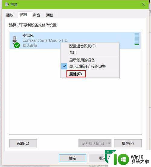 win10系统麦克风有杂音怎么处理 Win10系统麦克风突然有杂音怎么解决