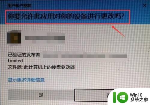 笔记本电脑安装应用时弹出此应用对你的设备进行更改怎么办 笔记本电脑应用安装时显示设备更改提示怎么处理