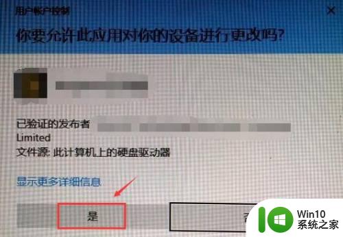 笔记本电脑安装应用时弹出此应用对你的设备进行更改怎么办 笔记本电脑应用安装时显示设备更改提示怎么处理