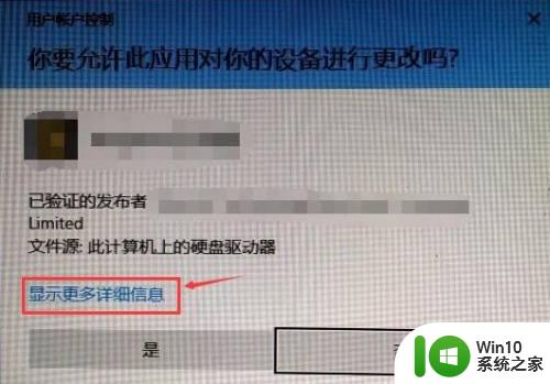 笔记本电脑安装应用时弹出此应用对你的设备进行更改怎么办 笔记本电脑应用安装时显示设备更改提示怎么处理