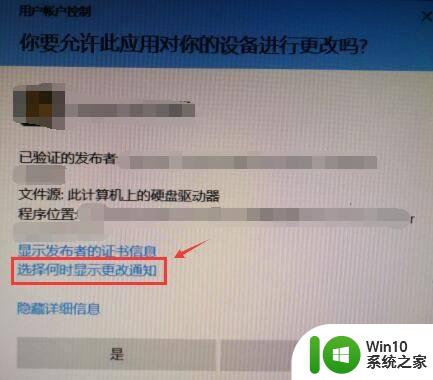 笔记本电脑安装应用时弹出此应用对你的设备进行更改怎么办 笔记本电脑应用安装时显示设备更改提示怎么处理