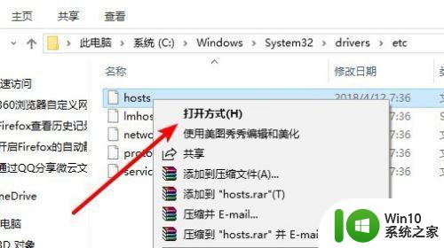 win10怎么修改hosts文件 win10编辑hosts文件如何修改