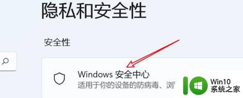 windows11怎么彻底关闭实时保护 win11怎么彻底关闭实时保护