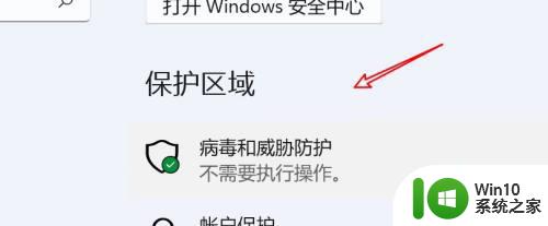 windows11怎么彻底关闭实时保护 win11怎么彻底关闭实时保护