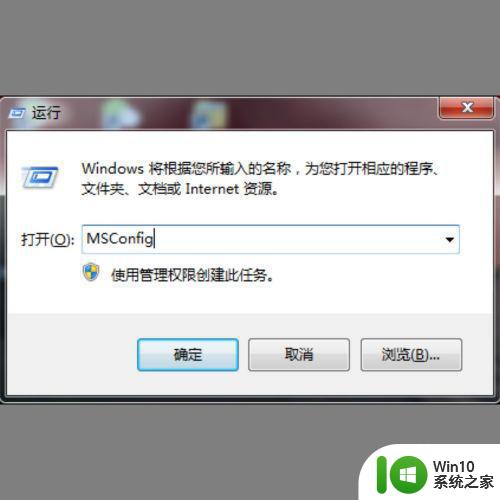 win7电脑退出安全模式方法 window7怎么关闭安全模式