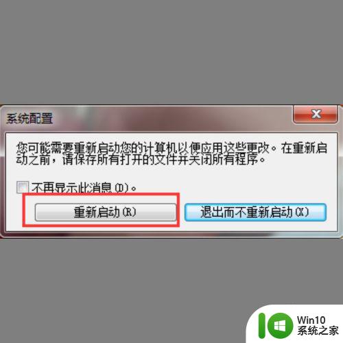 win7电脑退出安全模式方法 window7怎么关闭安全模式