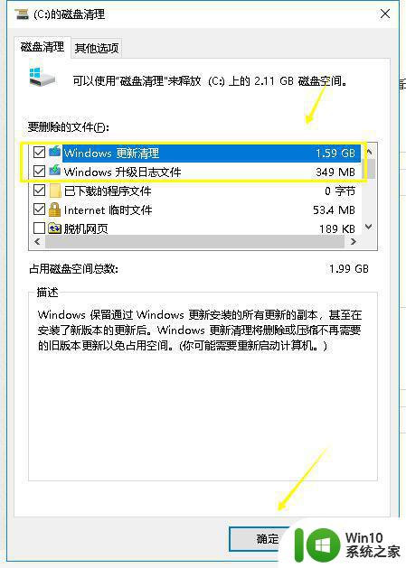 win10系统更新文件怎么删除 w10跟新文件删除步骤