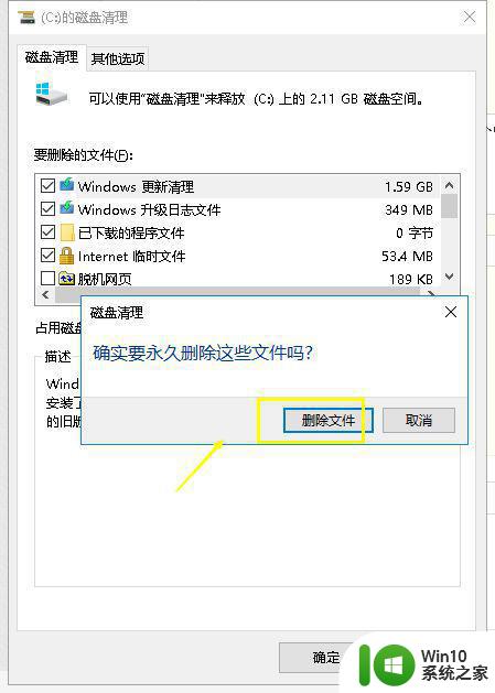 win10系统更新文件怎么删除 w10跟新文件删除步骤