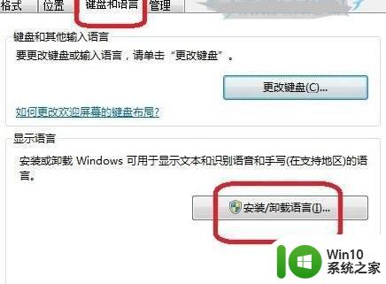 改变win7系统语言为英语的方法 如何设置win7系统为英语