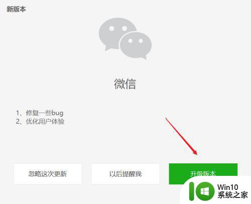 电脑微信无法登录一直说版本过低如何升级 电脑微信无法登陆怎么升级版本