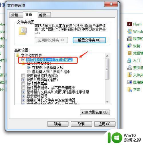 教你设置让win7开机就恢复上一次窗口 win7怎么设置开机就恢复上一次窗口