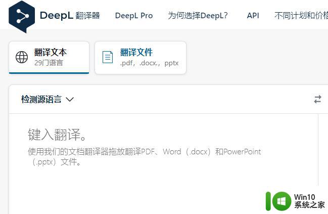 deepl如何翻译文档 deepl翻译文档的步骤