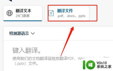 deepl如何翻译文档 deepl翻译文档的步骤
