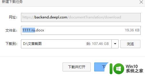 deepl如何翻译文档 deepl翻译文档的步骤