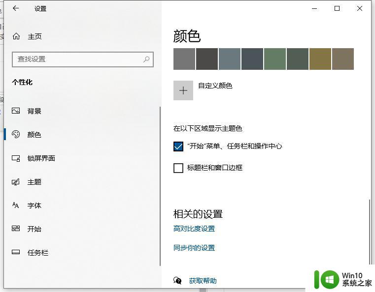 win10任务栏自动变色工具 如何设置win10任务栏颜色自动变化