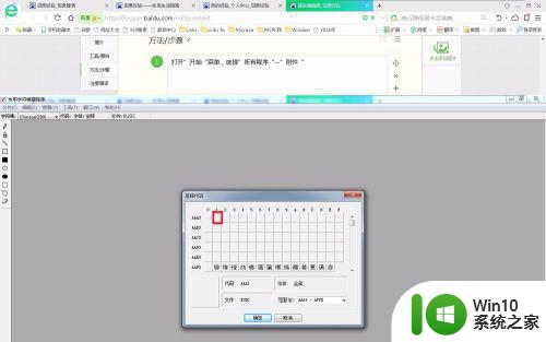 win7造字工具下载 win7电脑如何使用造字软件