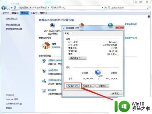 win7添加ipx协议步骤详解 win7安装ipx协议的方法和注意事项