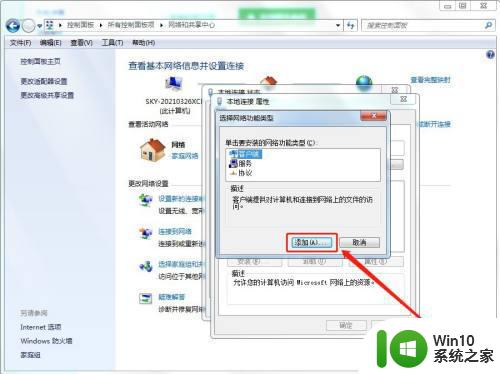 win7添加ipx协议步骤详解 win7安装ipx协议的方法和注意事项