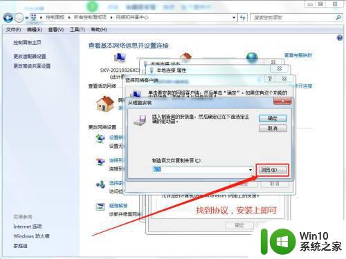 win7添加ipx协议步骤详解 win7安装ipx协议的方法和注意事项