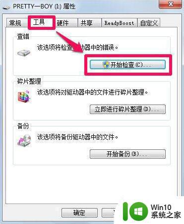 win7文件系统错误修复工具下载 如何使用chkdsk命令快速修复win7文件系统错误