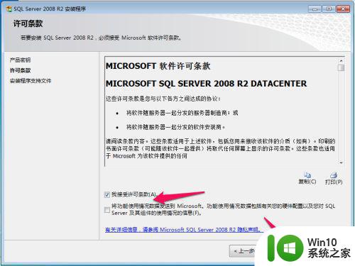 SQL Server2008R2安装教程 SQL Server2008R2安装步骤详解