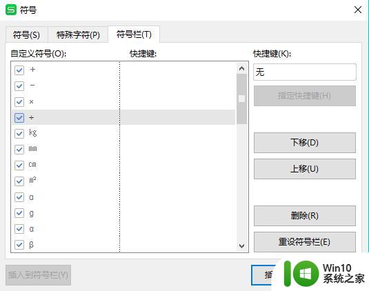 wps除号在哪、 wps表格除号在哪