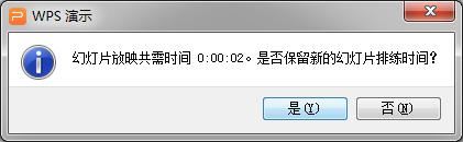 wps我想按照时间去进行自动播放 wps怎样设置按照时间自动播放