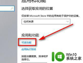 如何恢复误删的win10电脑记事本功能 win10电脑记事本功能丢失后的修复方法