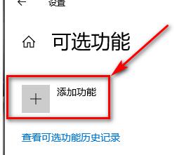 如何恢复误删的win10电脑记事本功能 win10电脑记事本功能丢失后的修复方法