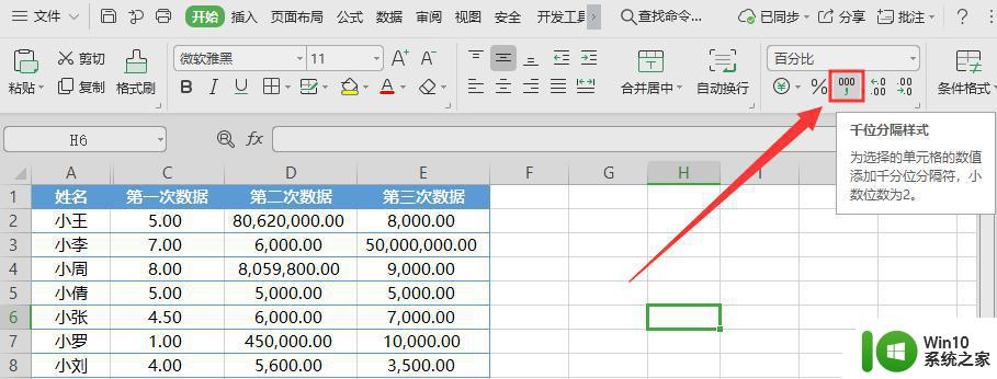 wps更新后如何使用方便的会计专用格式设置千位分隔为数值