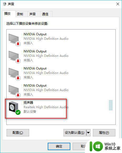 Windows10连接耳麦后声音无法传输 Windows10耳麦连接后没有声音输出