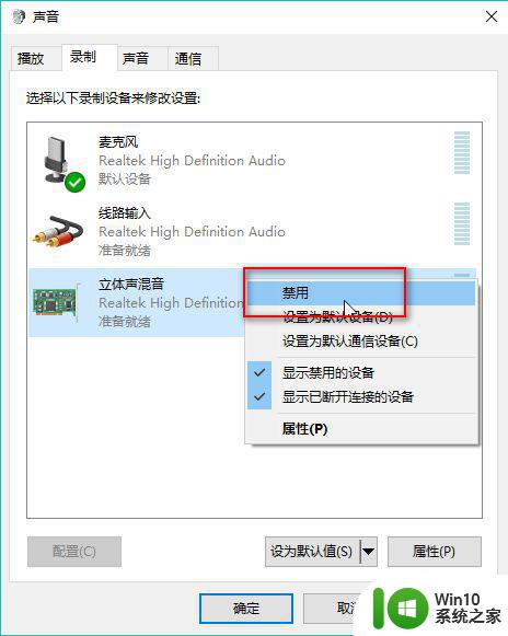 Windows10连接耳麦后声音无法传输 Windows10耳麦连接后没有声音输出