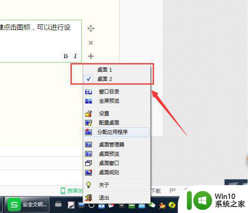 Windows 7多桌面快捷键设置方法 如何在Windows 7上打开和切换多个桌面